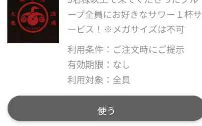 6月より大衆酒場 焼き鳥 桂の公式アプリ配信中です！是非イン