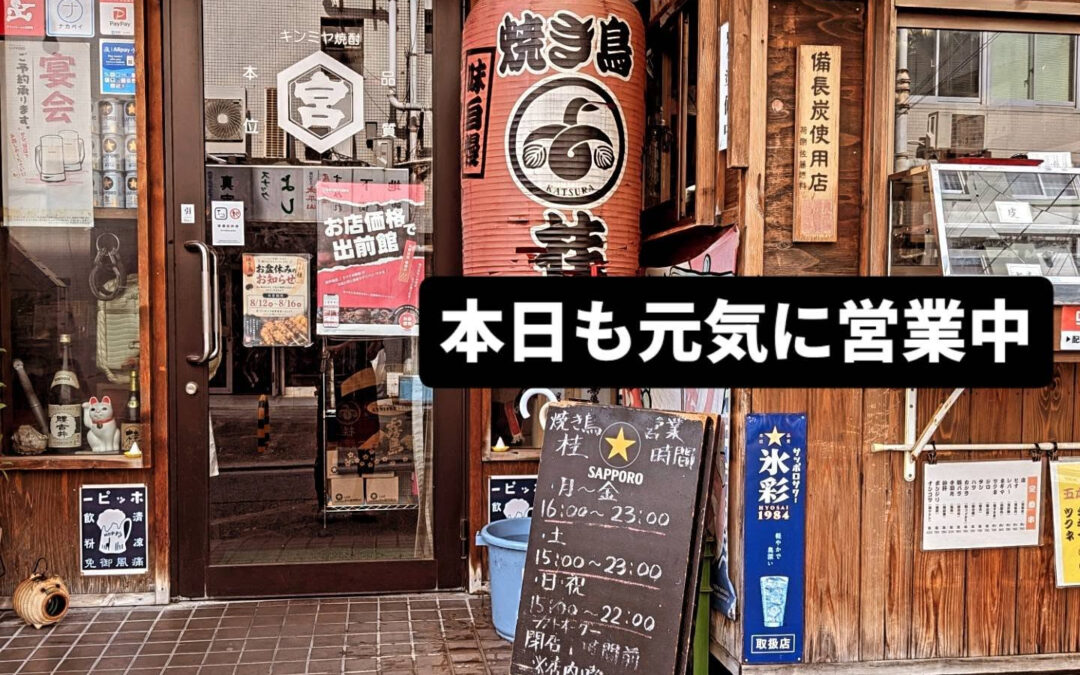 本日、新中野のなべよこ夏祭りありますがこちら中野富士見町、焼